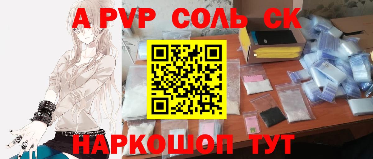 Alpha PVP Crystall  Alfa_PVP  Нурлат  Вход с VPN  A PVP Соль  A-PVP мука 