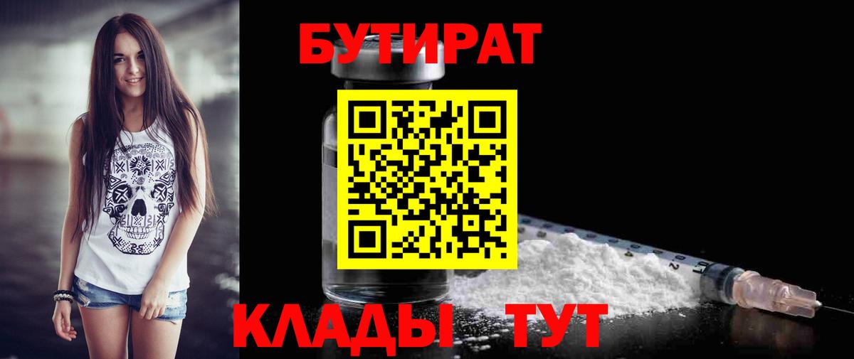 Нурлат  БУТИРАТ оксана  Бутират  Вход с VPN 