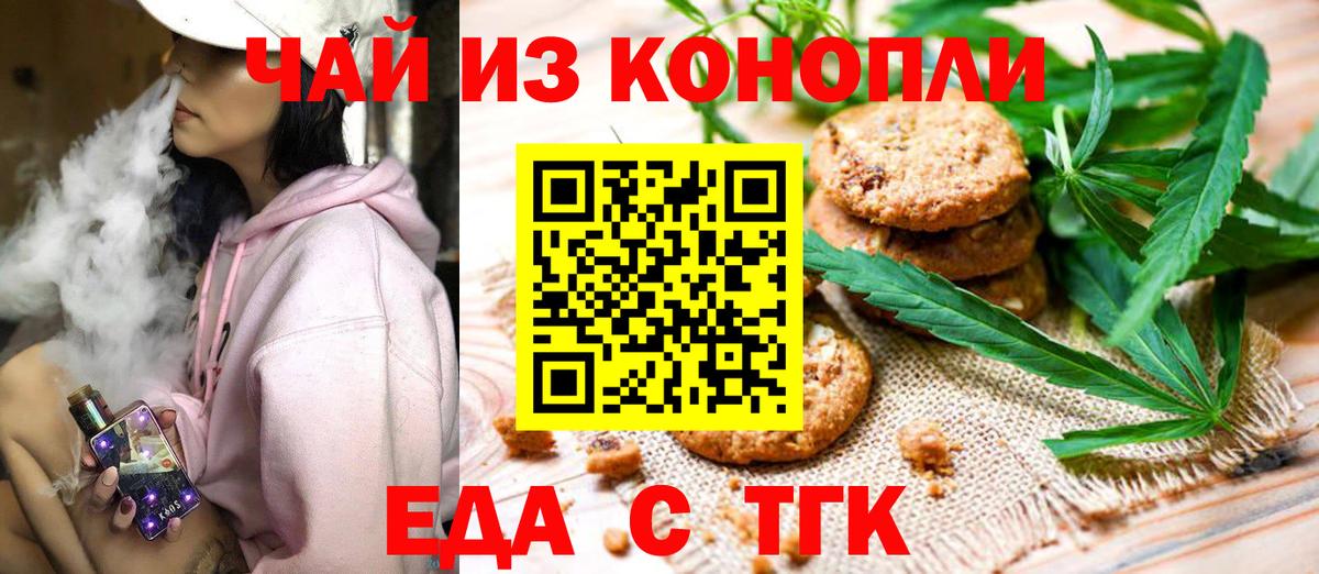 Еда ТГК марихуана  Вход с VPN  Нурлат 