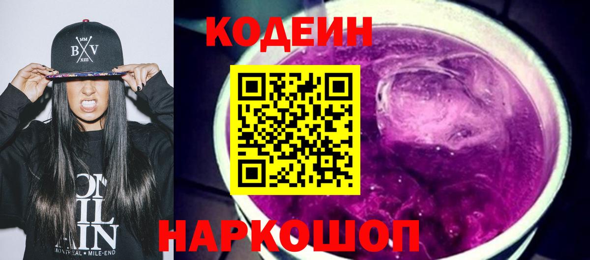 Кодеиновый сироп Lean Purple Drank Нурлат