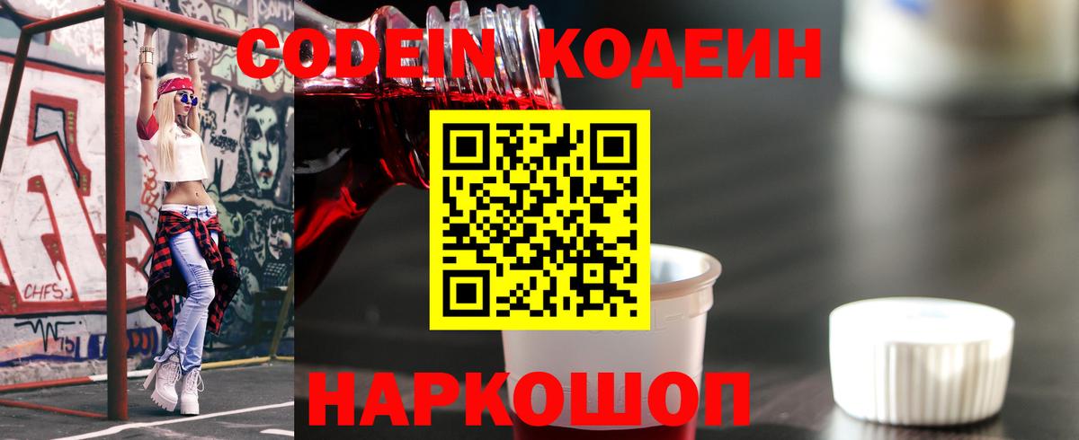 купить   Кодеиновый сироп Lean Purple Drank  Нурлат  Вход с VPN  Кодеин напиток Lean (лин) 