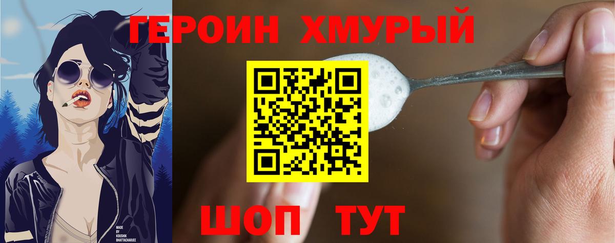 ГЕРОИН  Вход с VPN  Нурлат  Героин герыч 