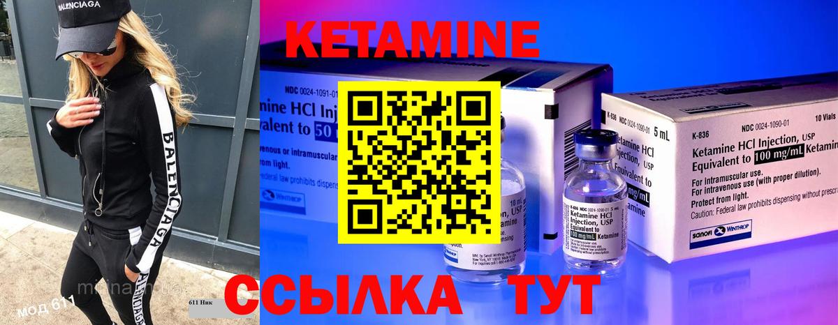 Кетамин VHQ  Кетамин ketamine  площадка наркотические препараты  Нурлат  Вход с VPN 
