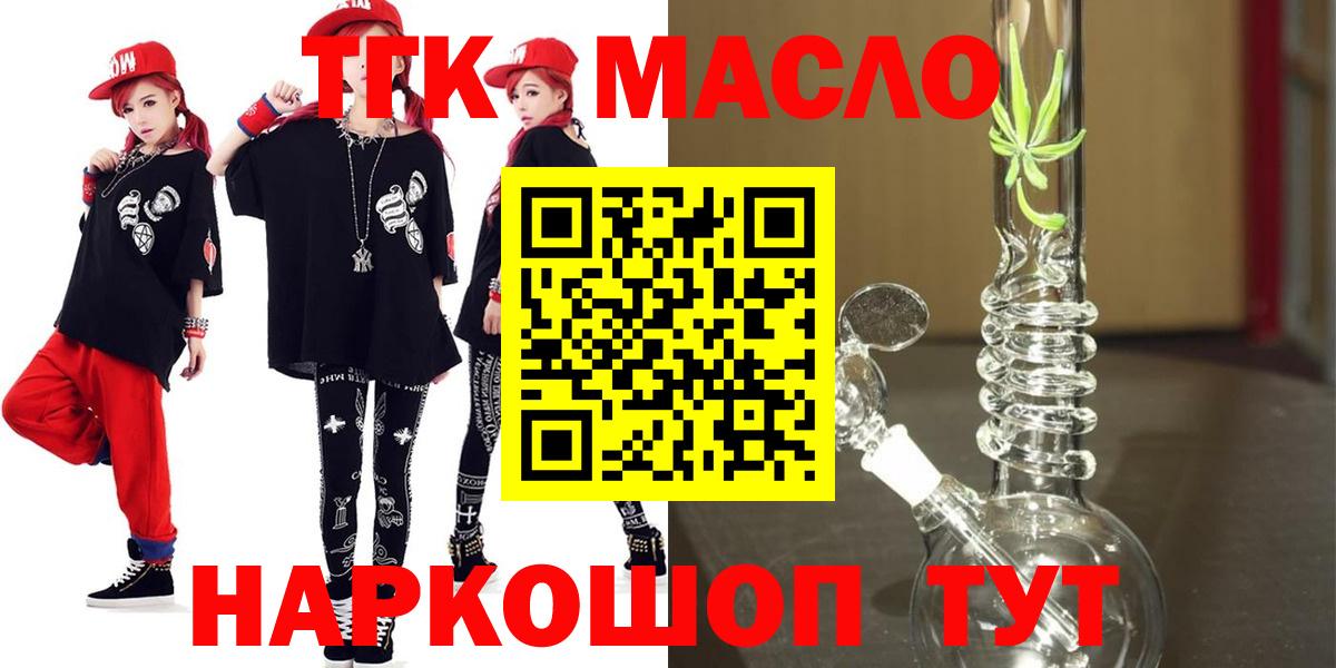 ТГК THC oil  Дистиллят ТГК гашишное масло  Нурлат  Вход с VPN 